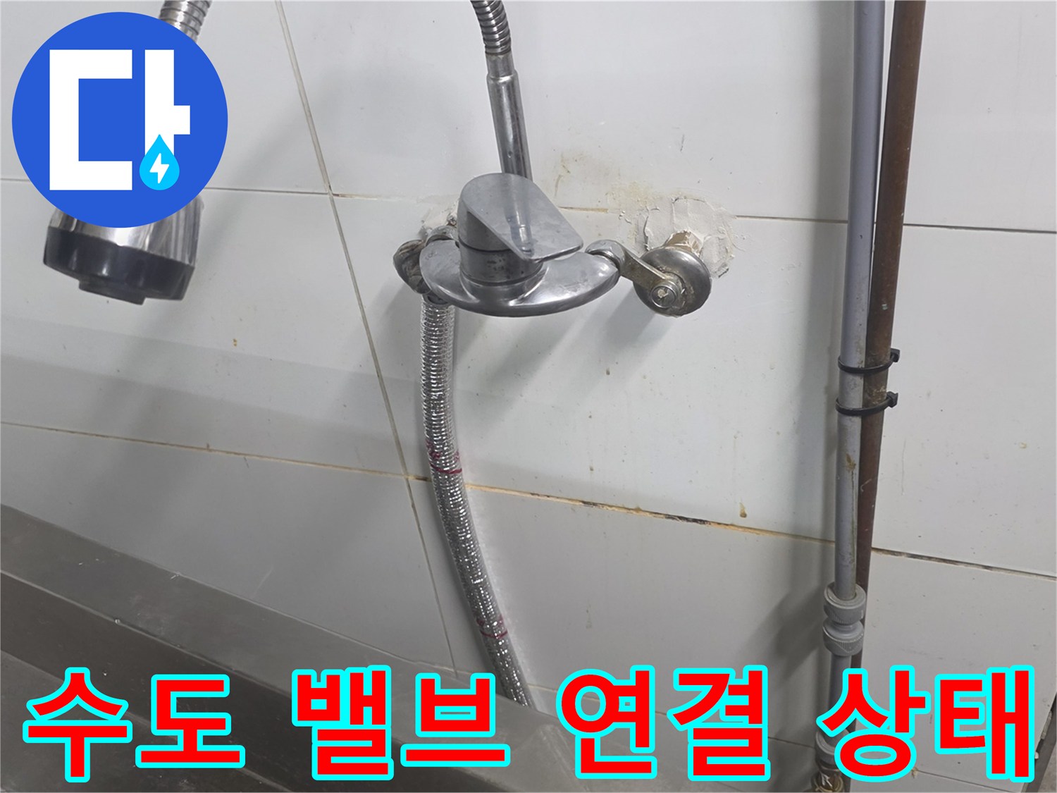 배관-연결-부위의-누수-흔적-상세