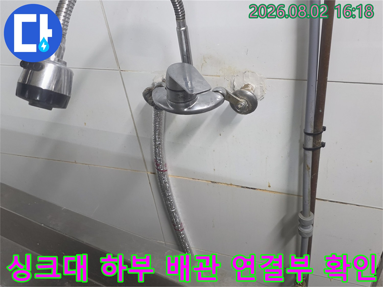 벽면 타일과 맞닿은 노출 배관 및 굴곡부 점검 사진