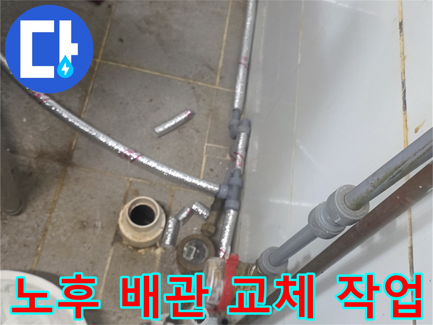 분당-주방-배관-연결부-누수-발생-지점