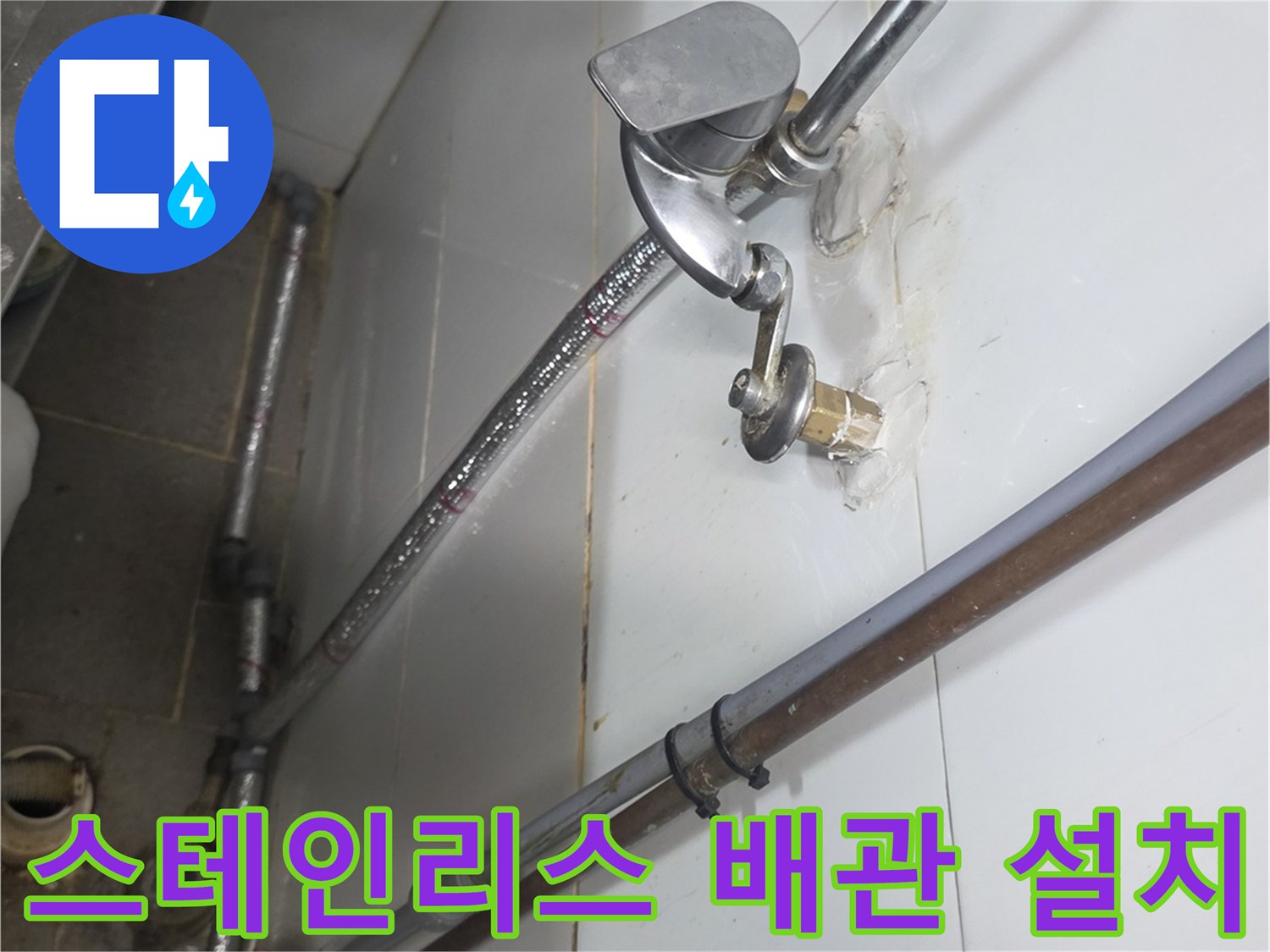 새롭게-설치된-유연한-배관-및-벽면-연결-부속
