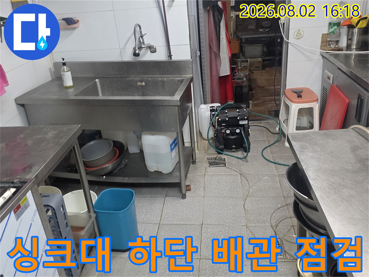 싱크대 밑 배치된 배관 및 공압 테스트 장비 노출
