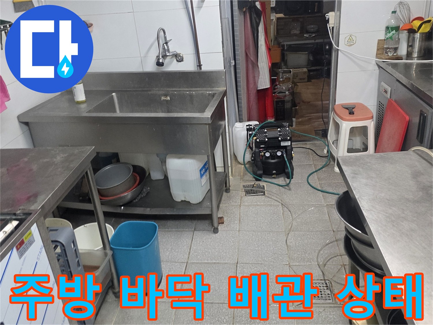 싱크대-하단-배관-및-주변-바닥-상태-사진