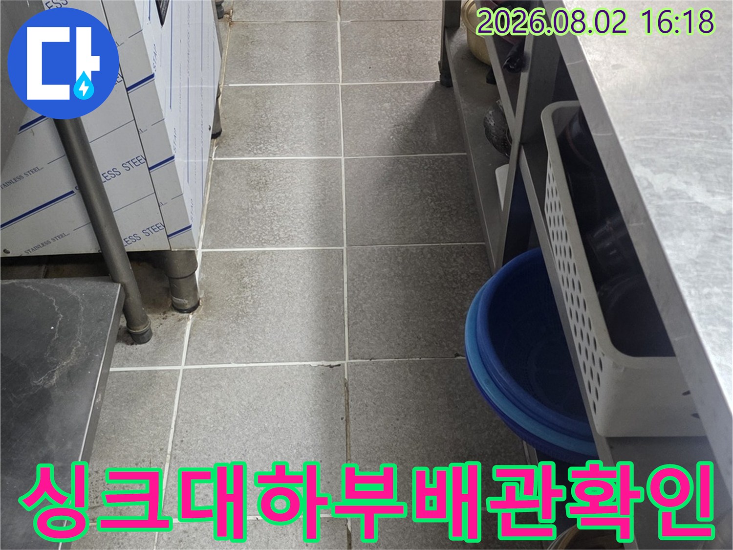 싱크대 하부 공간에 노출된 배관 연결 부위 점검