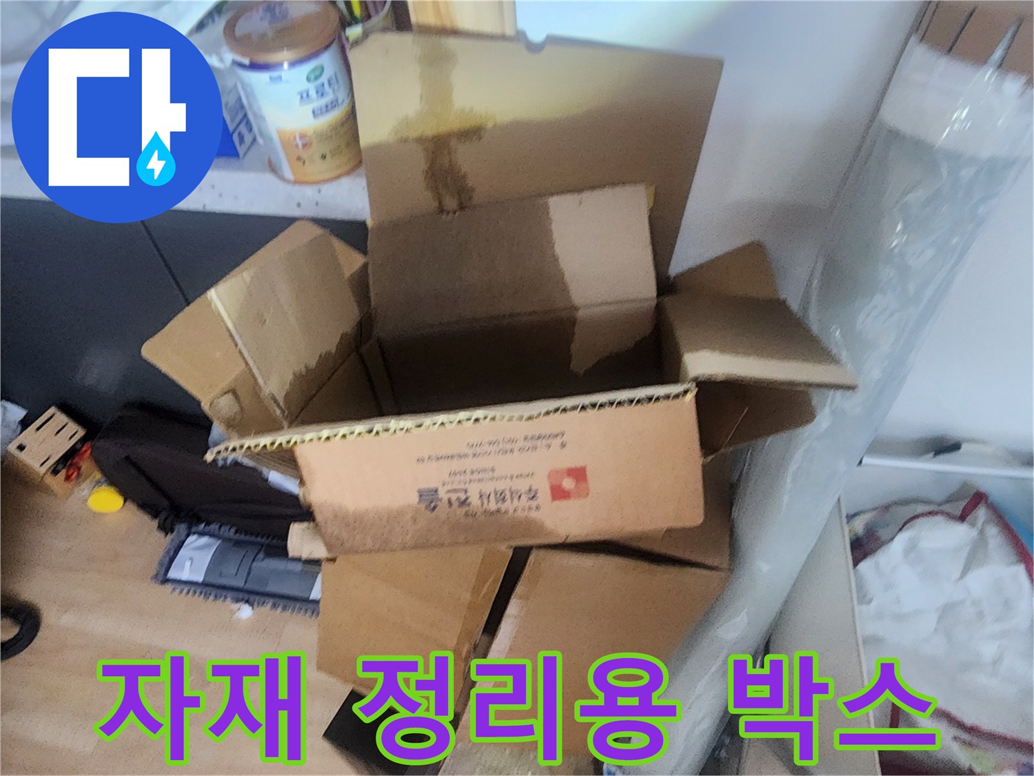 정리된-박스와-주변물품들