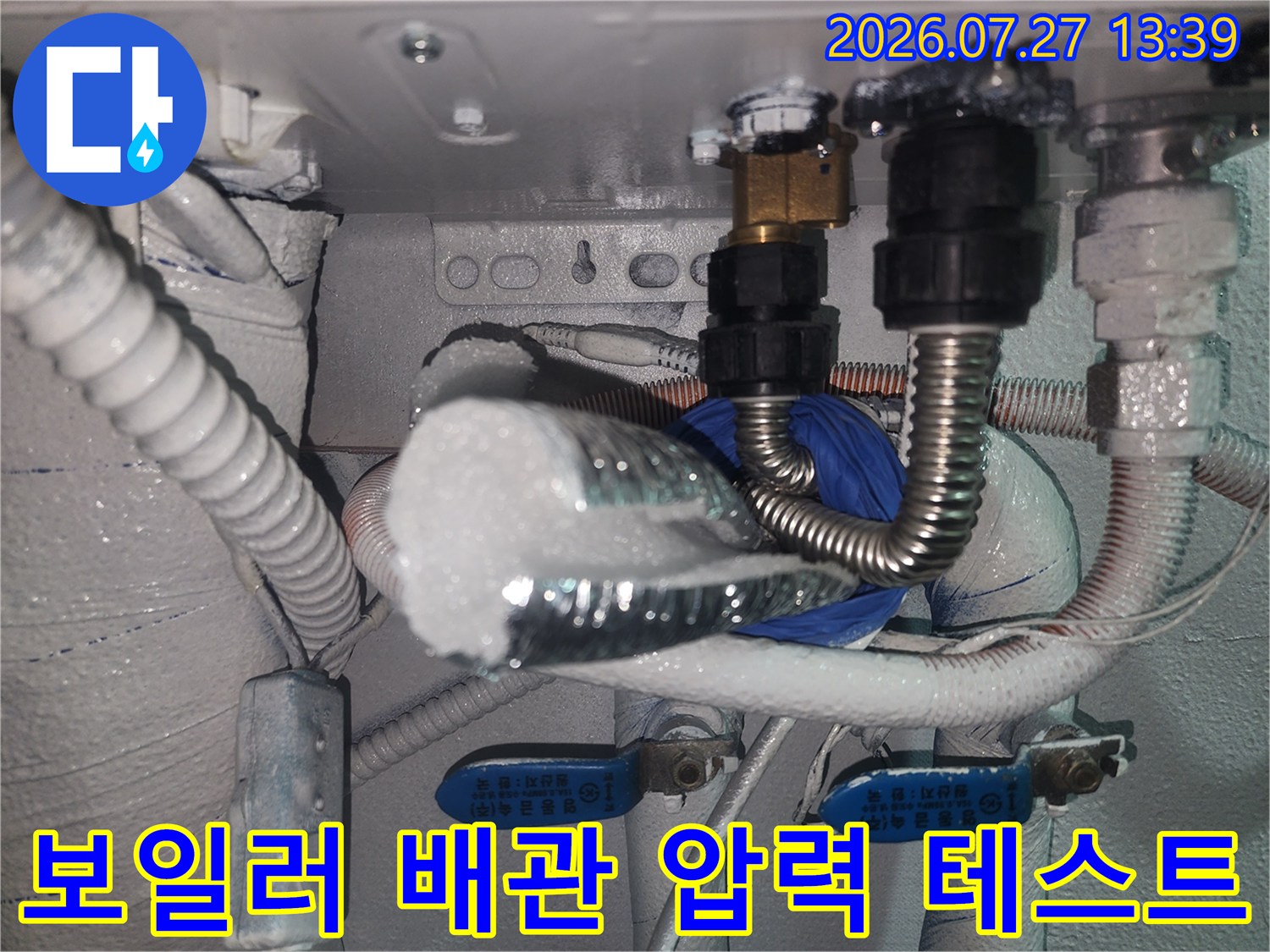 금속제 주름관과 보온재가 설치된 보일러 하단-압력 측정 장비가 연결된 모습