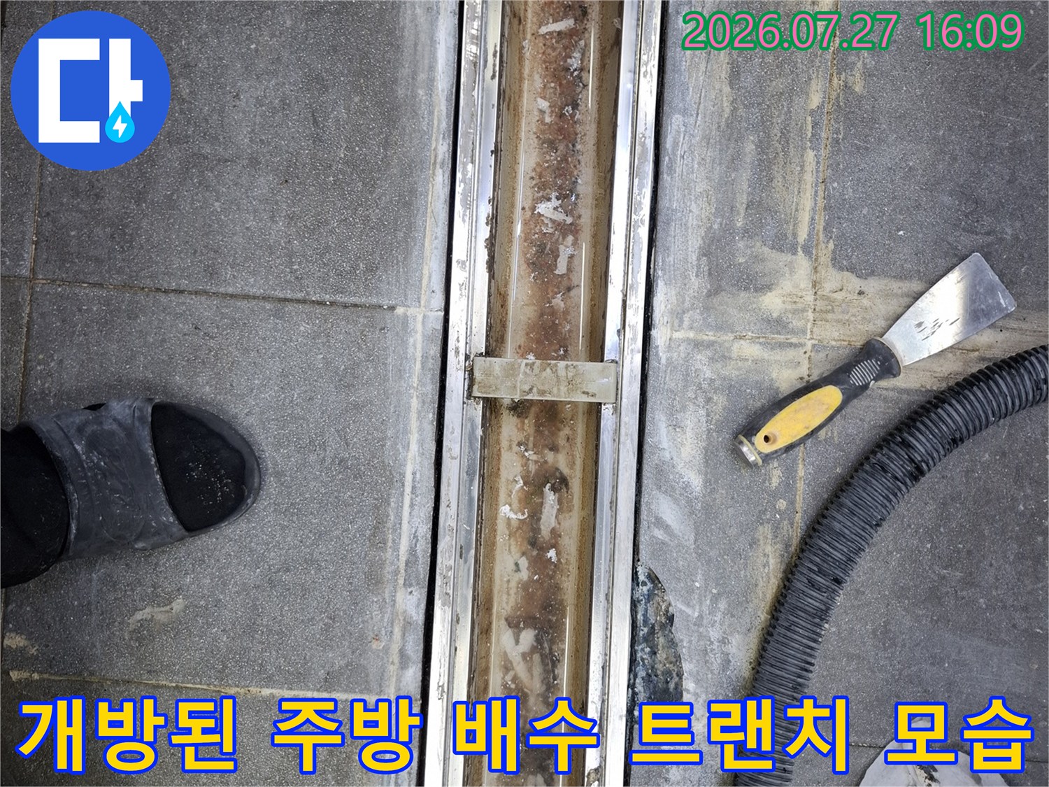 금속제 배수 트랜치 내부의 오염물과 방수층 균열 상태를 촬영한 사진
