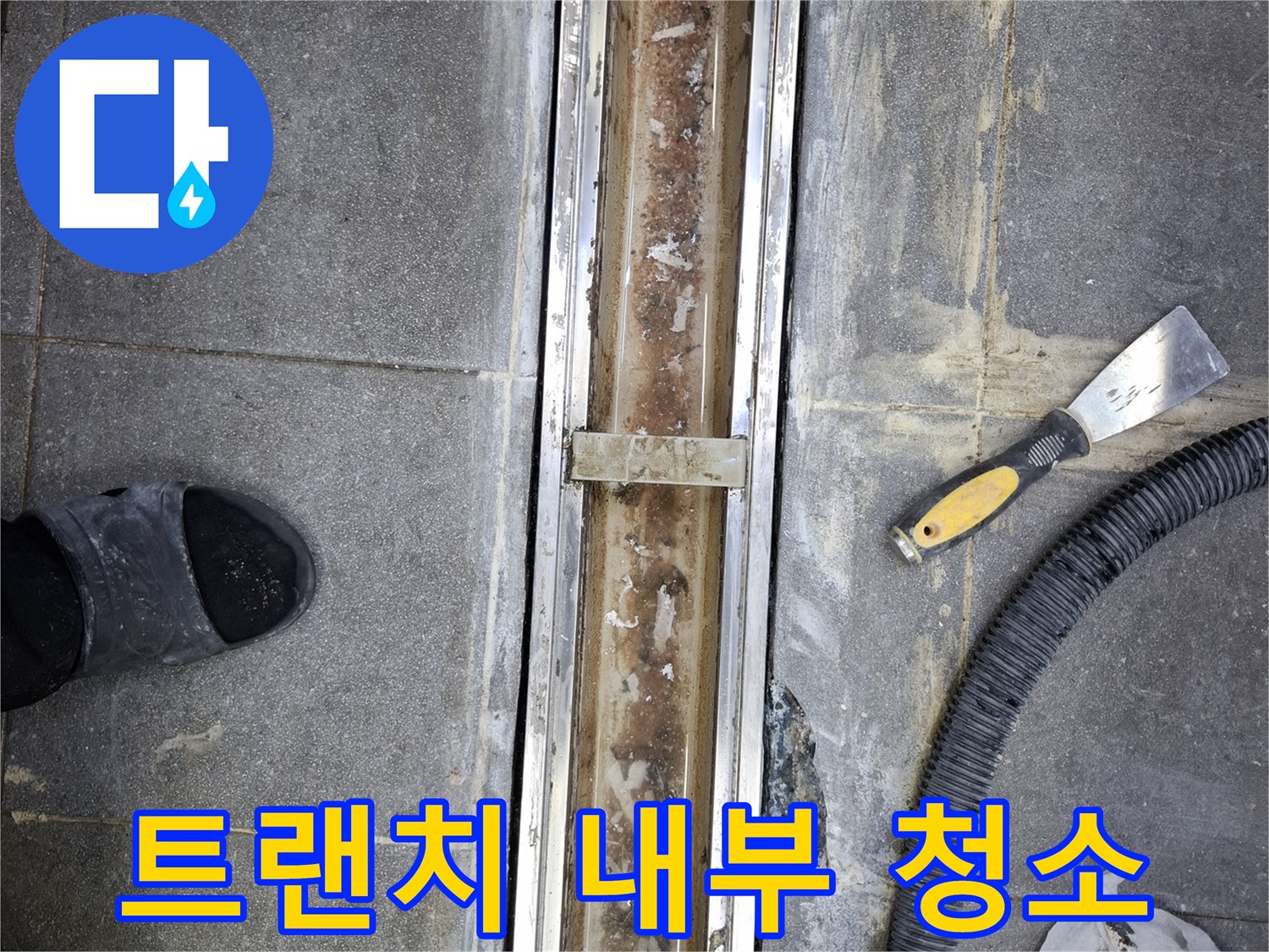식당-주방-배수구-트랜치-내부-청소-작업