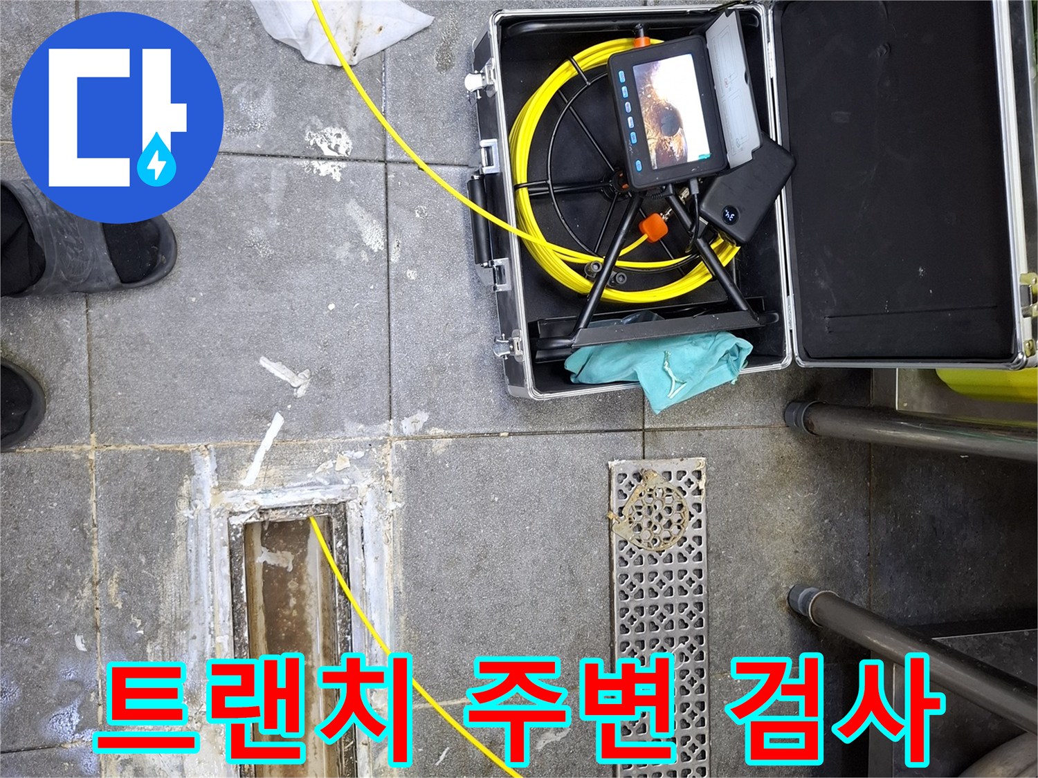 중랑구 식당 주방-노후된 트랜치 배수구 점검