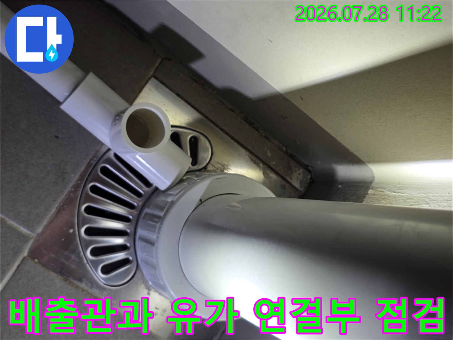 배수_유가와_매립된_배관_연결부가_안전한지_확인하는_현장사진
