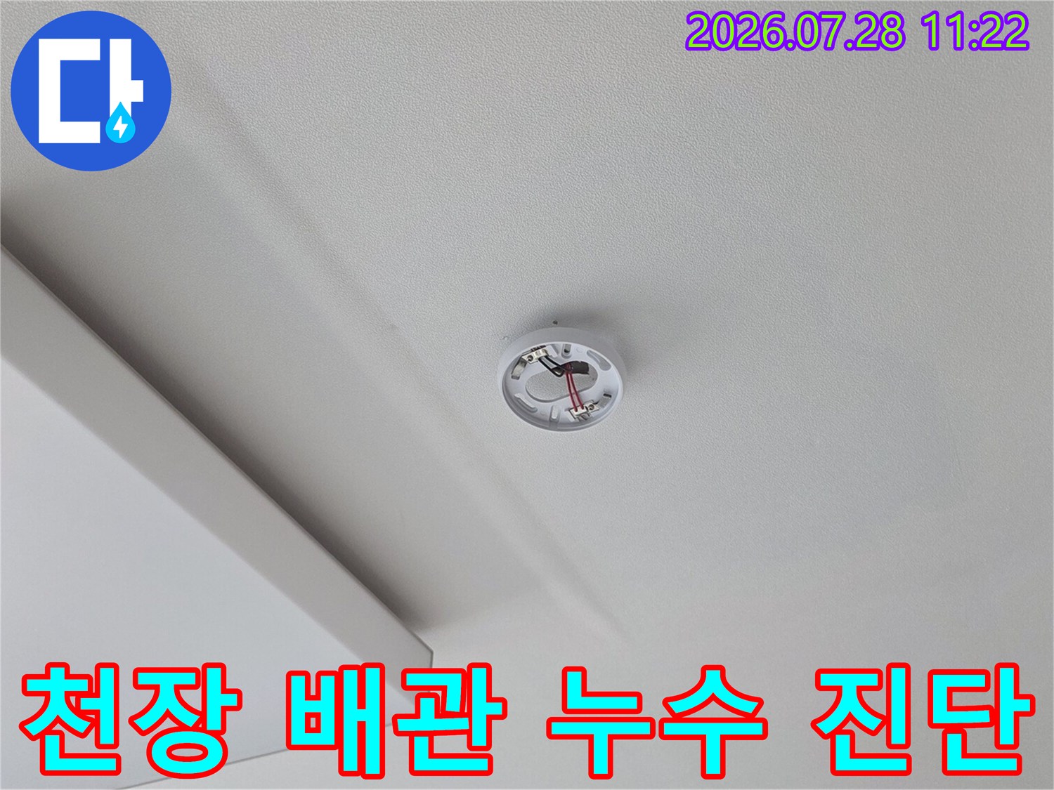 스프링클러 장치와 천장 마감재 연결부위 점검