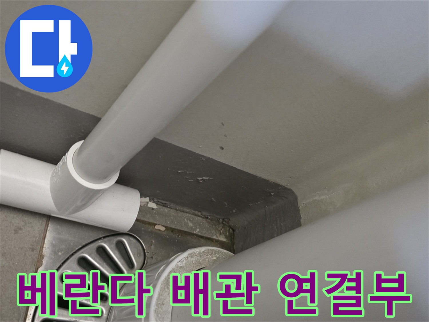 하수관-연결부위-접합부-상태-확인