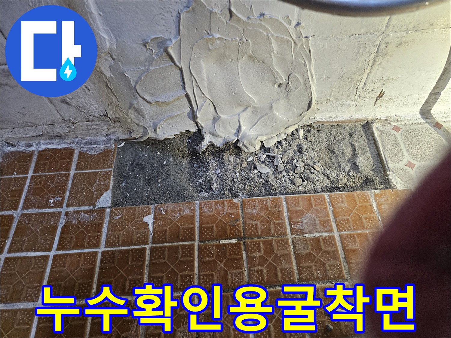 강동부-화장실-배관-하자-노출-상태