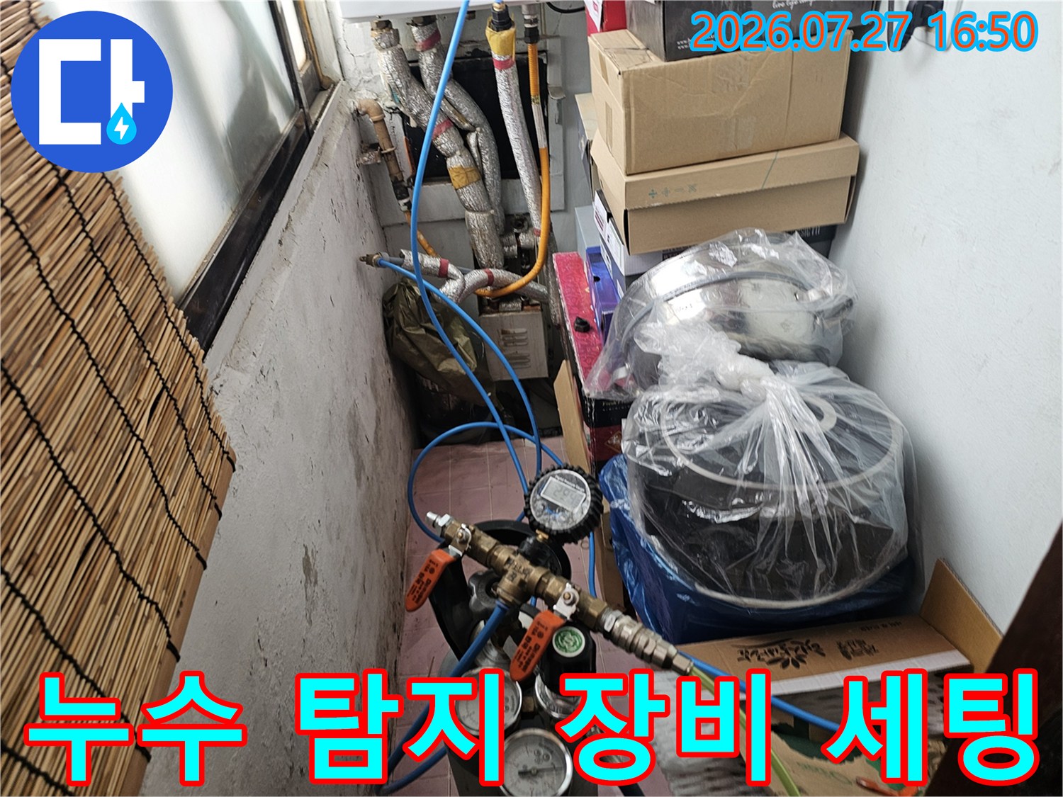 누수 지점을 찾기 위해 압력 게이지와 가스 탐지 장비를 연결한 모습