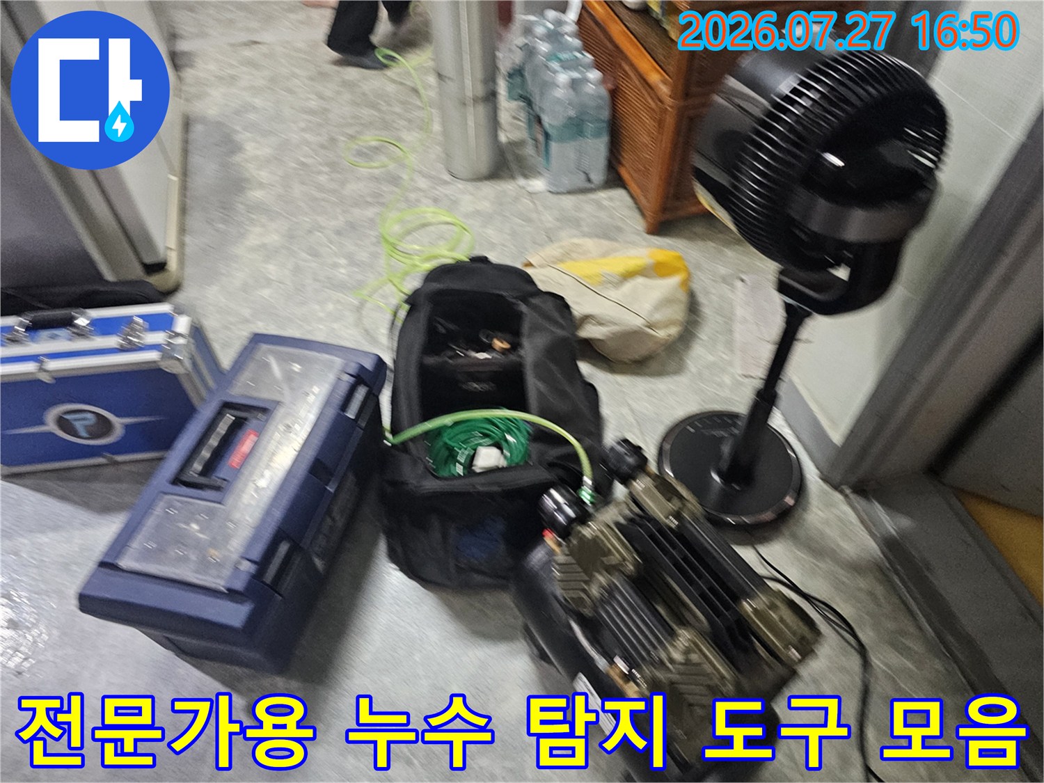 정밀 누수 측정을 위한 공압 펌프-탐지 장비와 전용 케이스들