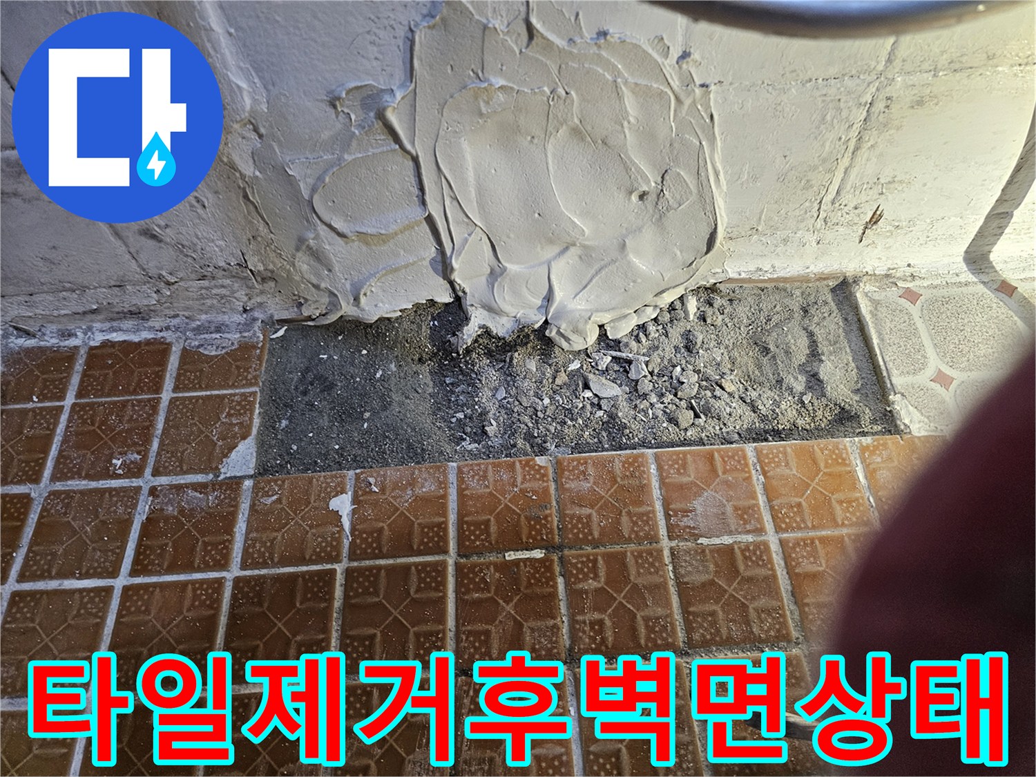화장실-벽면-누수-지점-노출-사진