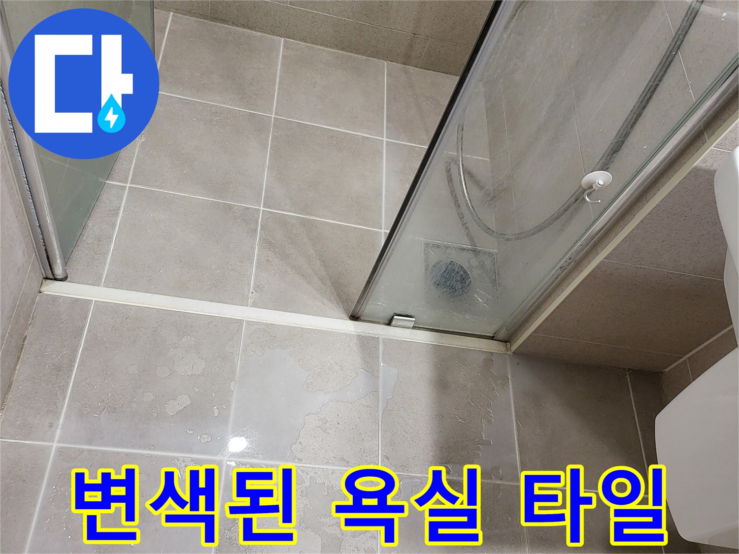 수지구 화장실 벽면 - 습기로 얼룩진 타일 표면 사진