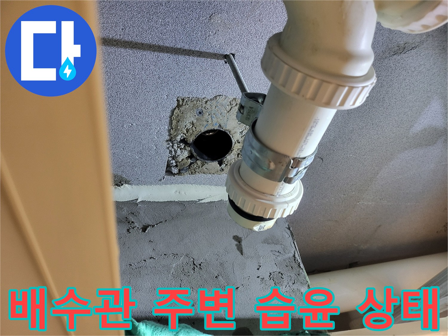 습기를 머금은 벽면 구멍과 천장 배관 구조