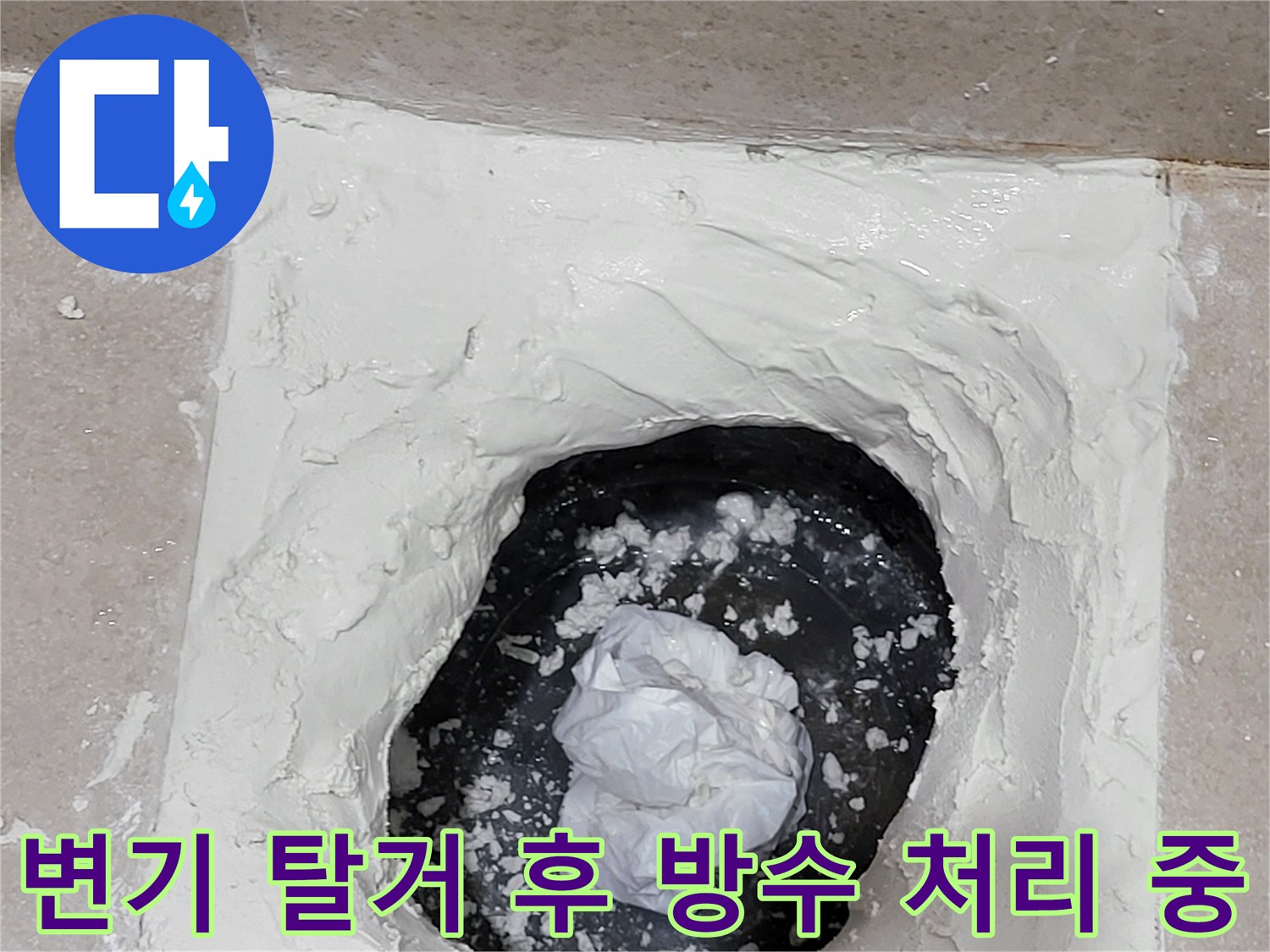용인 수지구 욕실-배수구 주변 방수 마감 공사