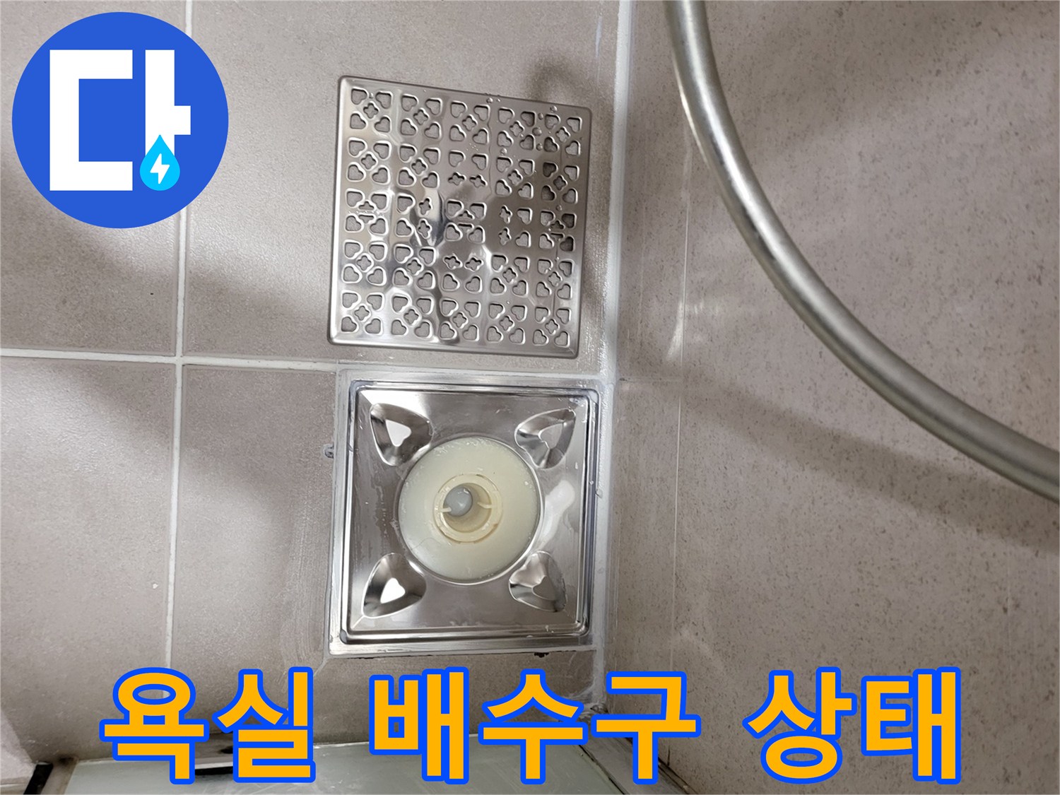 용인 수지구 화장실 배수구와 타일 바닥 모습