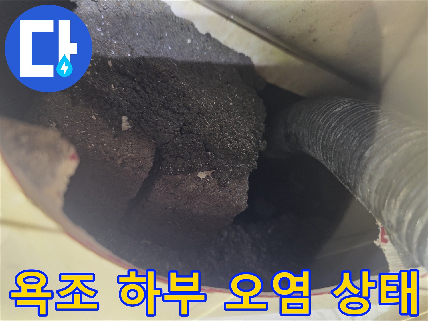 습기가-스며든-배관-연결-구조물