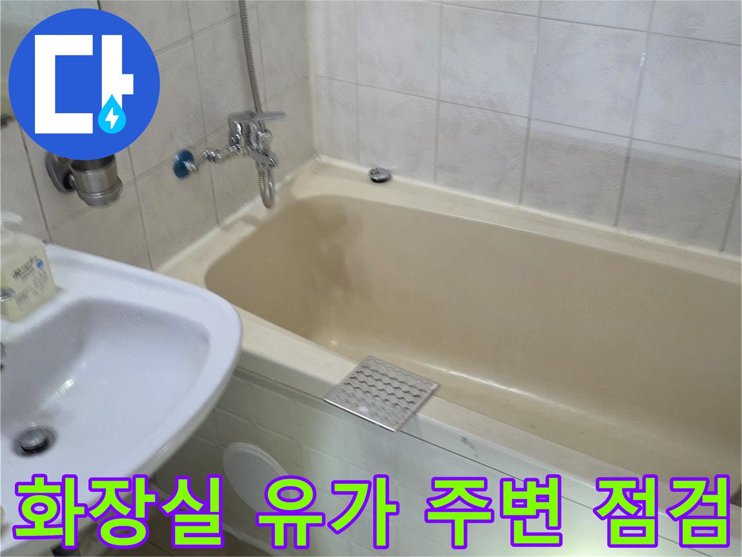 신월동 현장-배수구 유가와 타일 접촉면 상태