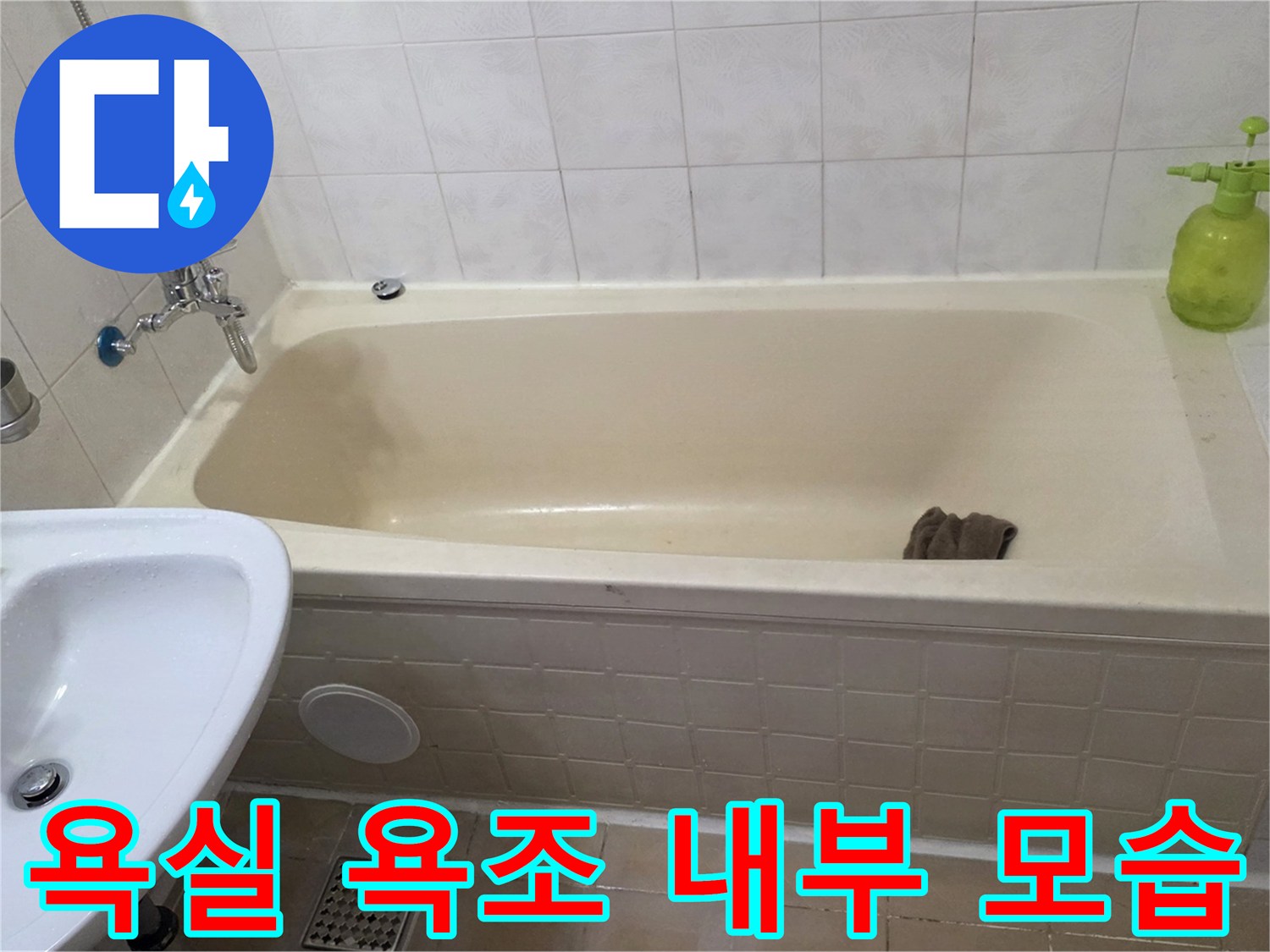 양천구 신월동 아파트 욕실의 욕조와 세면대 전경