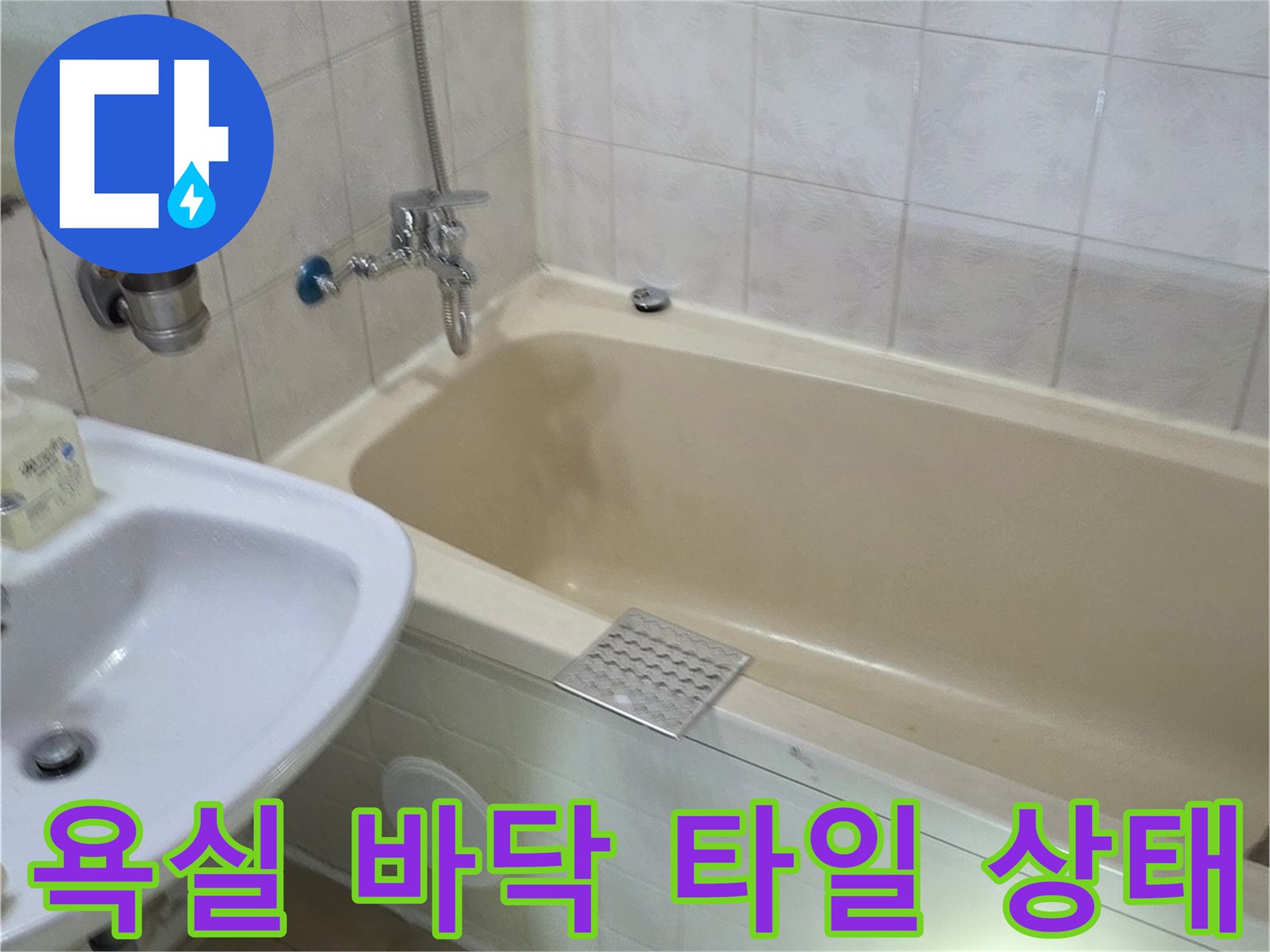 양천구 신월동 욕실-타일 및 배관 주변 점검 모습