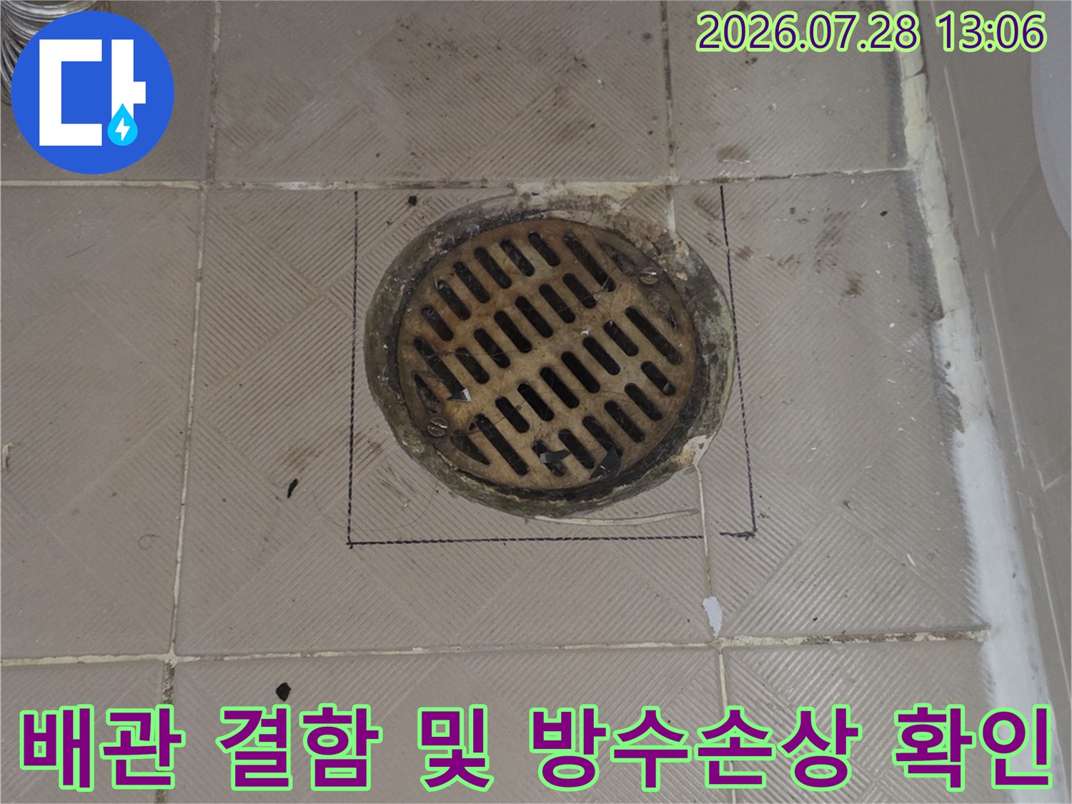 유가 배수 구역과 인접한 벽체 및 배관 상태 점검