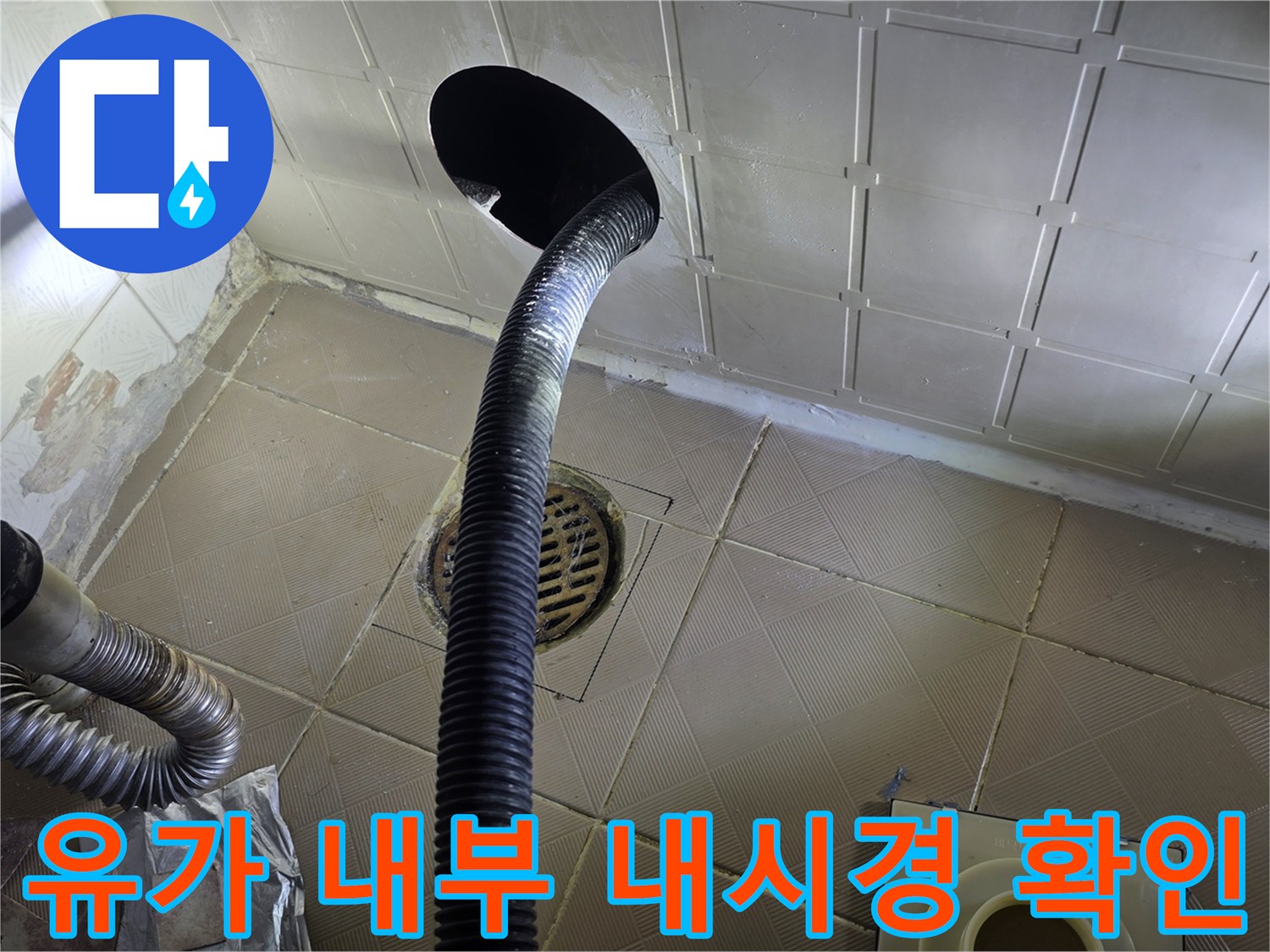 유가 입구에 설치된 검은색 배관 내시경 호스
