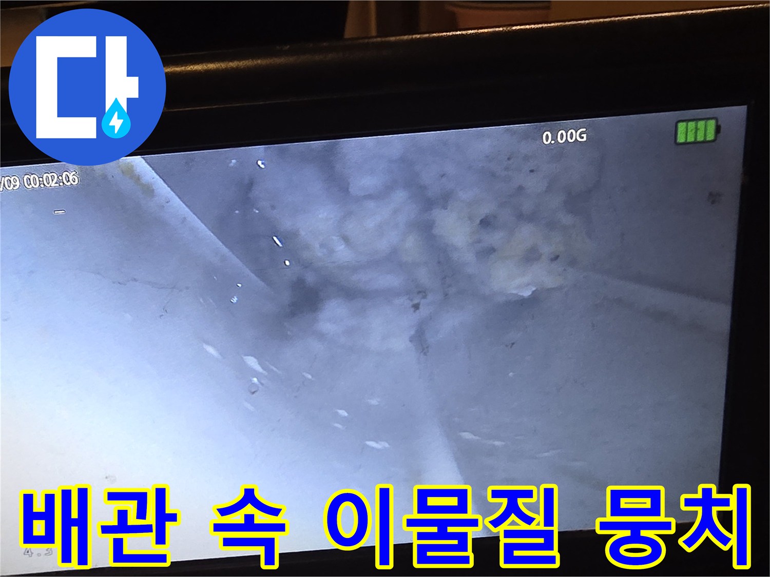 내시경-영상으로-본-막힌-배관-모습