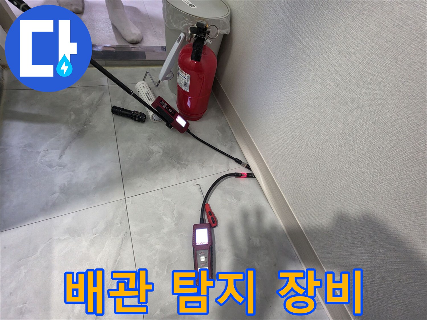가스 탐지기를 활용한 배관 압력 측정 중