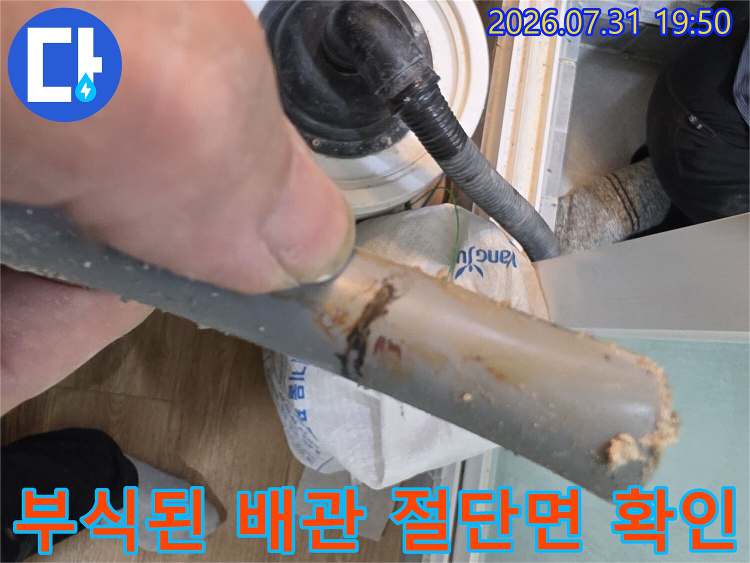 노후되어 부식되고 찌꺼기가 붙은 배관의 단면 상세 사진