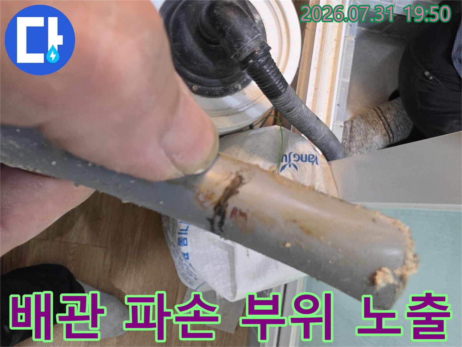 노후된 배관의 파손 부위를 근접 촬영한 사진