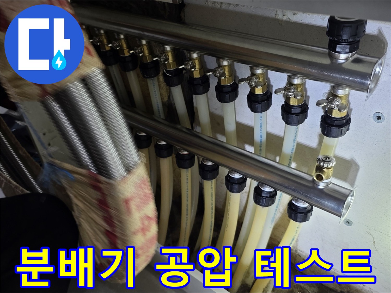 배관 내부의 압력을 측정하기 위해 장비를 연결한 분배기입니다.