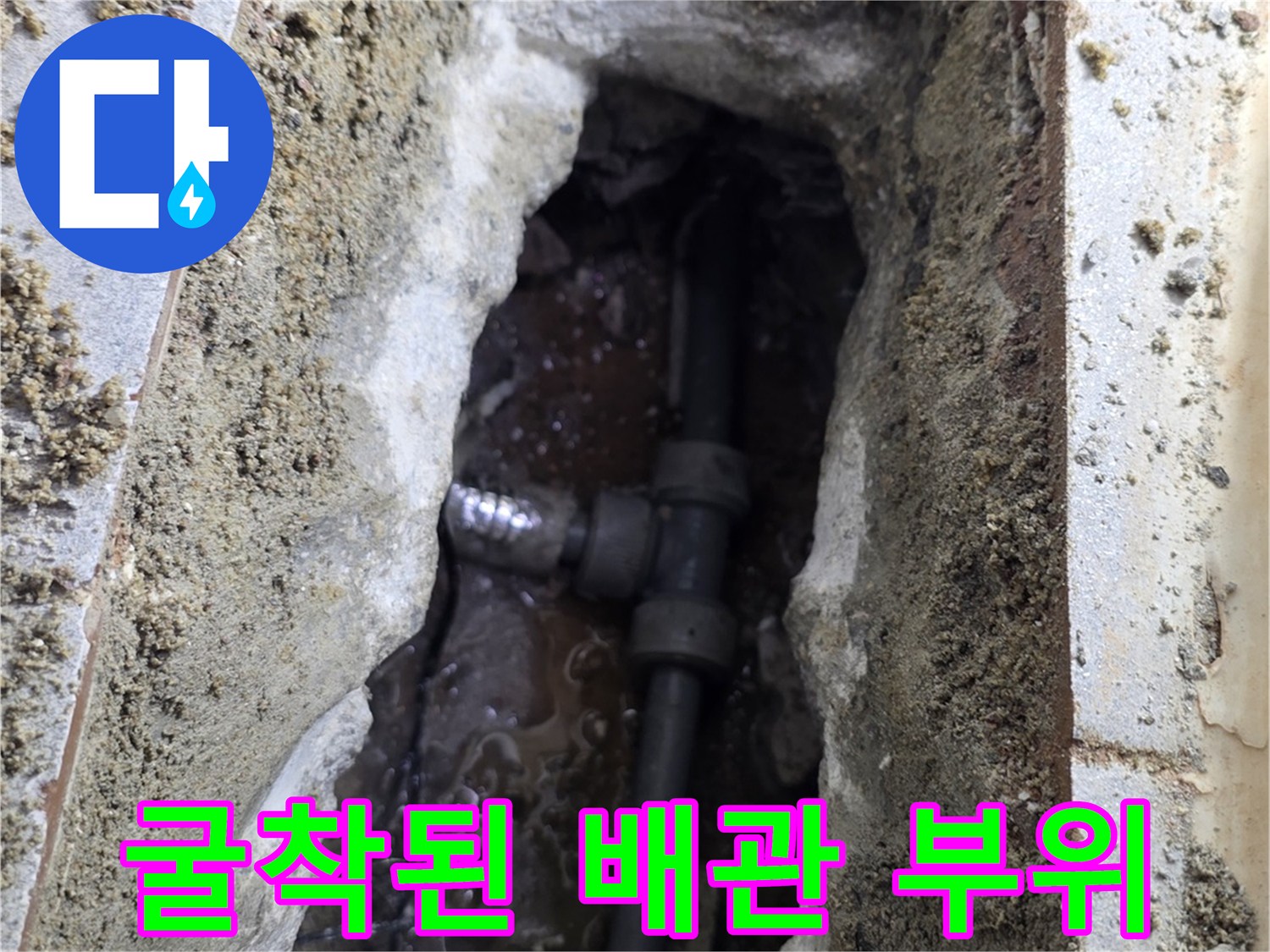 배관-연결부-부식-및-물샘-확인