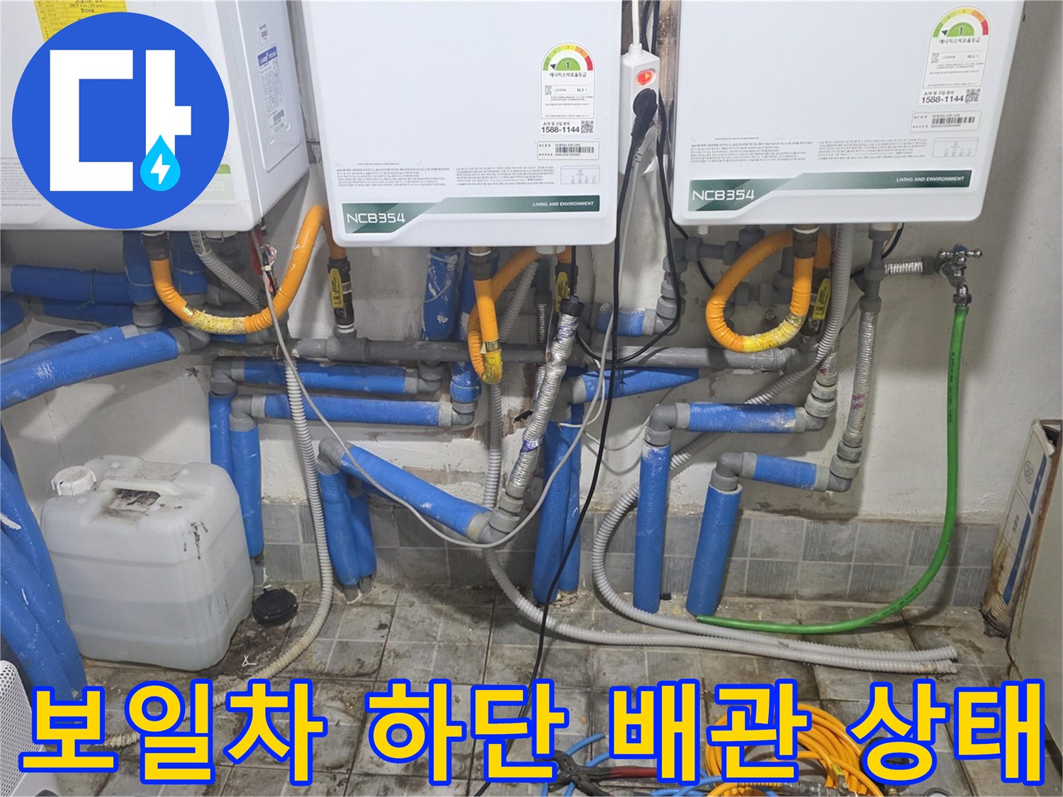 복잡하게 얽힌 보일러실의 급수 및 온수 배관들