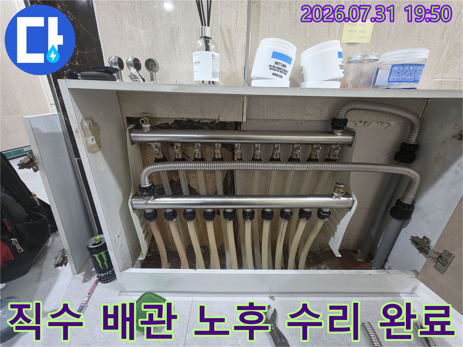 복잡하게 얽힌 화장실 직수 배관 중 파손된 구간을 신규로 교체한 모습