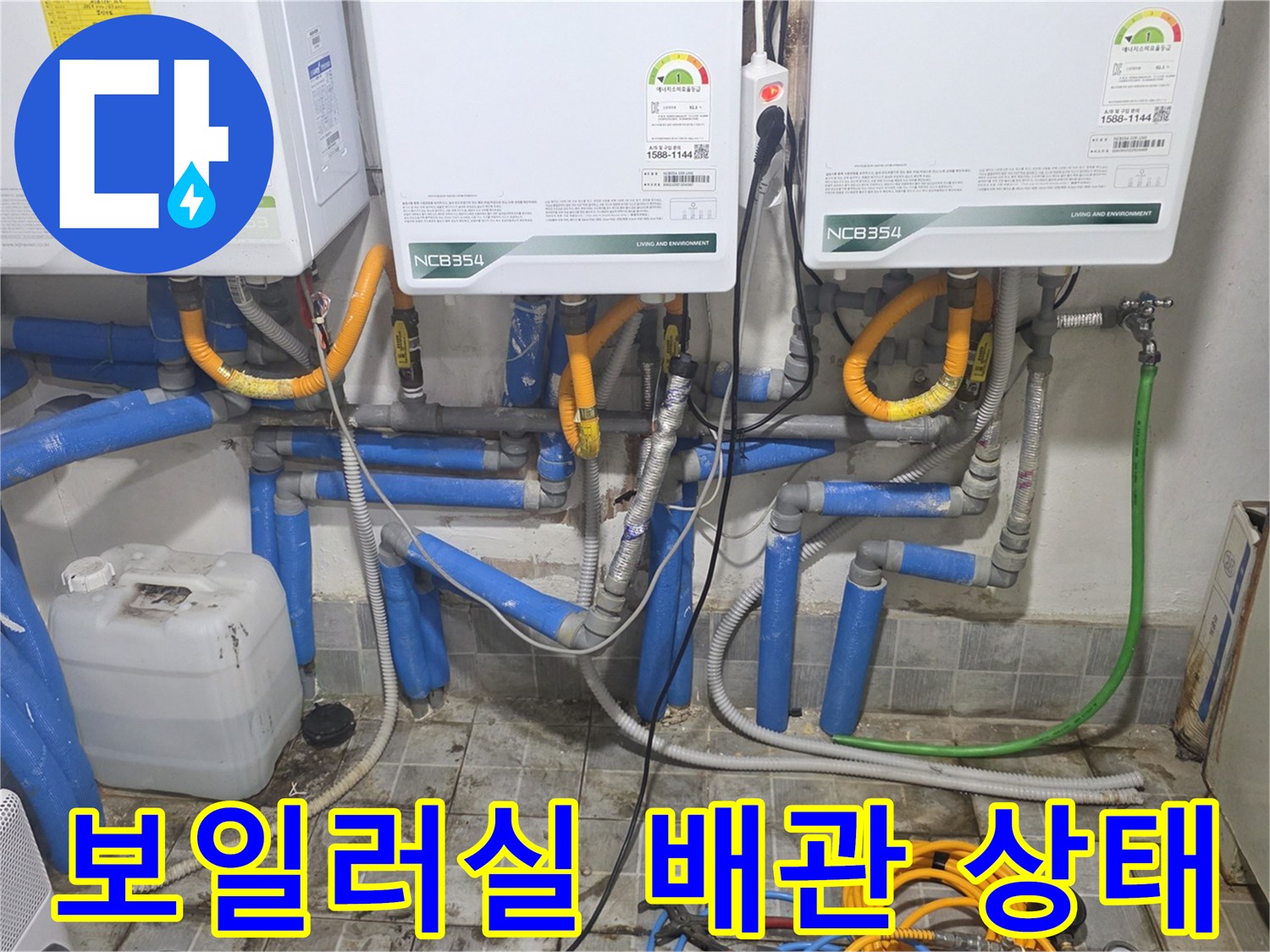 송파구 고시원-보일러실 내부의 복잡한 배관 구조와 점검 모습
