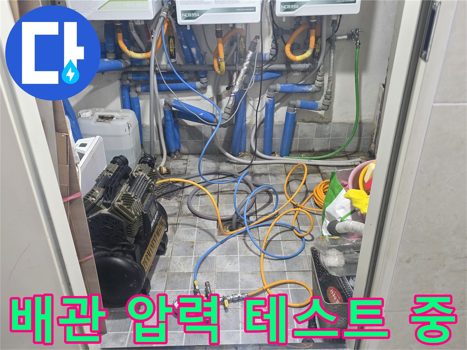 송파구 고시원 현장의 배관 공압 진단 장비 모습
