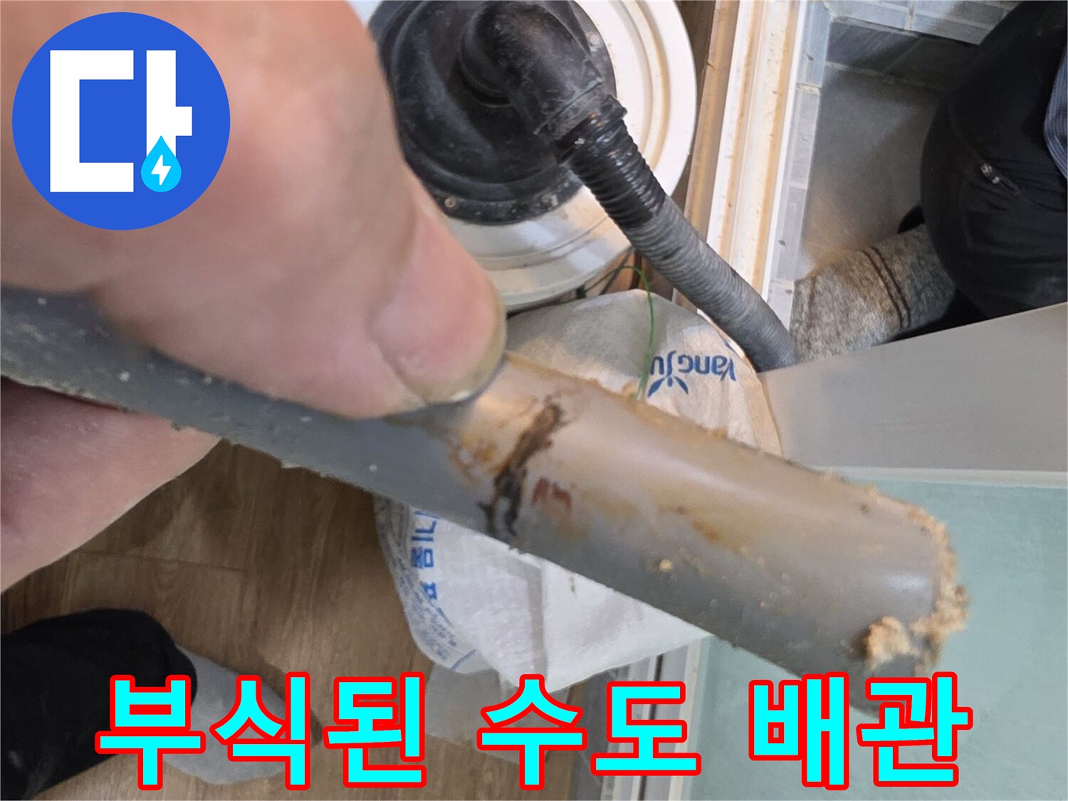 심하게 부식되어 구멍이 생긴 노후 배관의 근접 사진입니다.