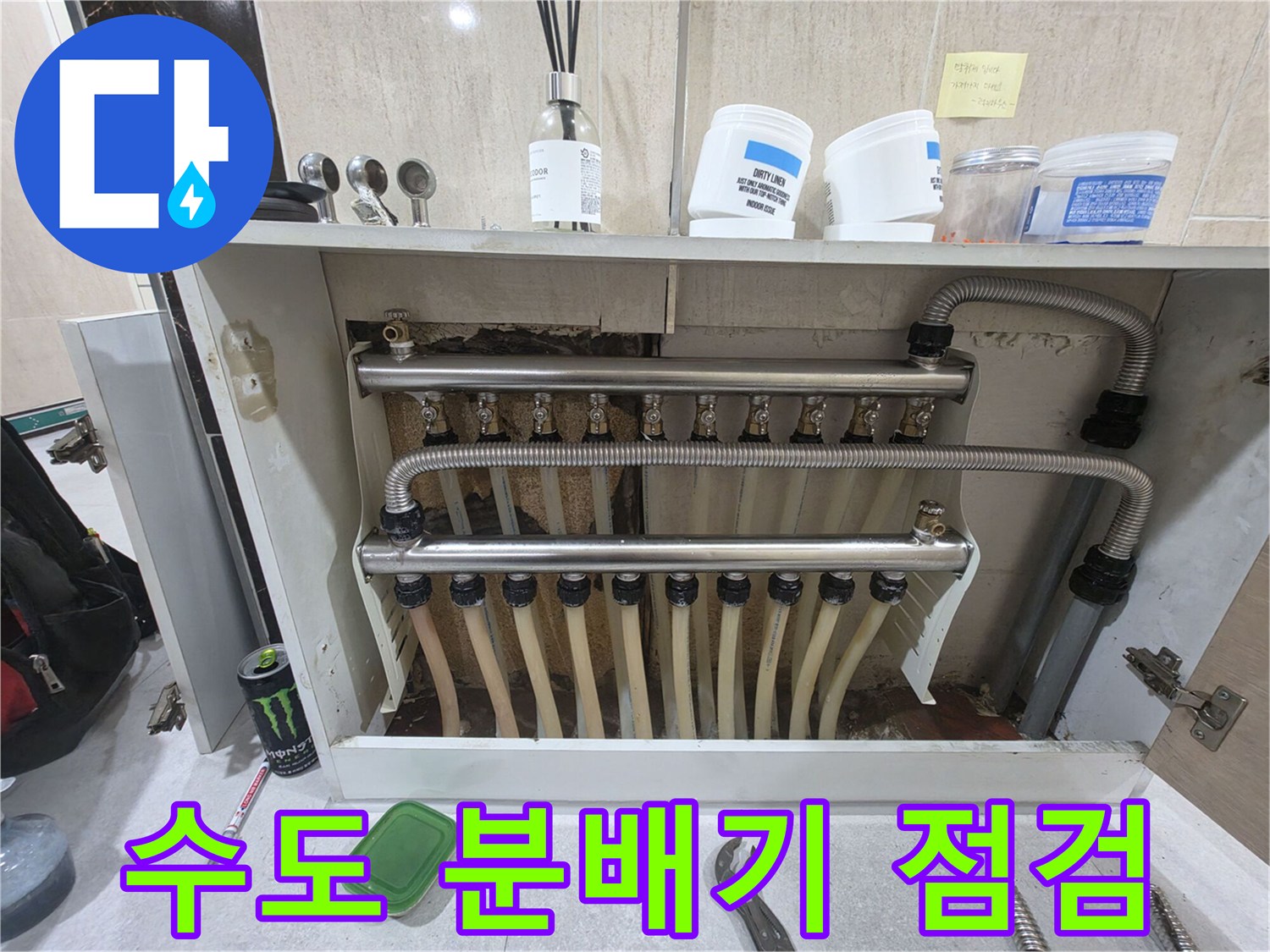 연결된 튜브들이 모여 있는 수도 분배 장치