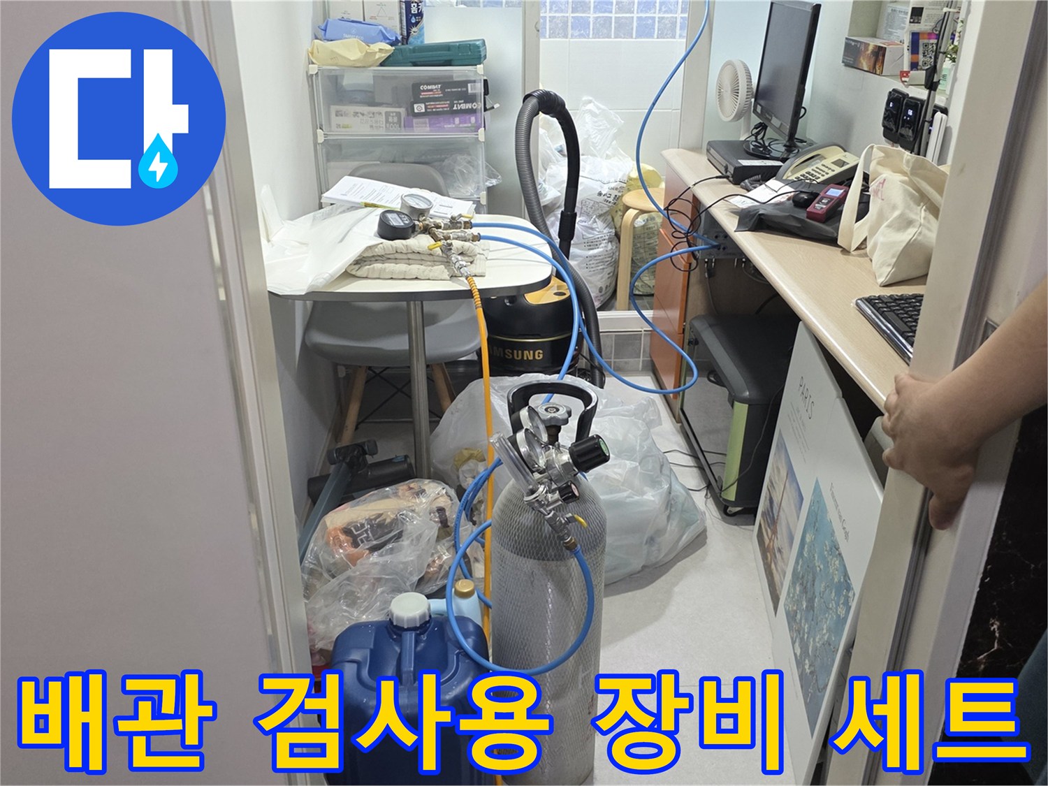 정밀한-누수-탐지를-위해-준비된-검측-기구들