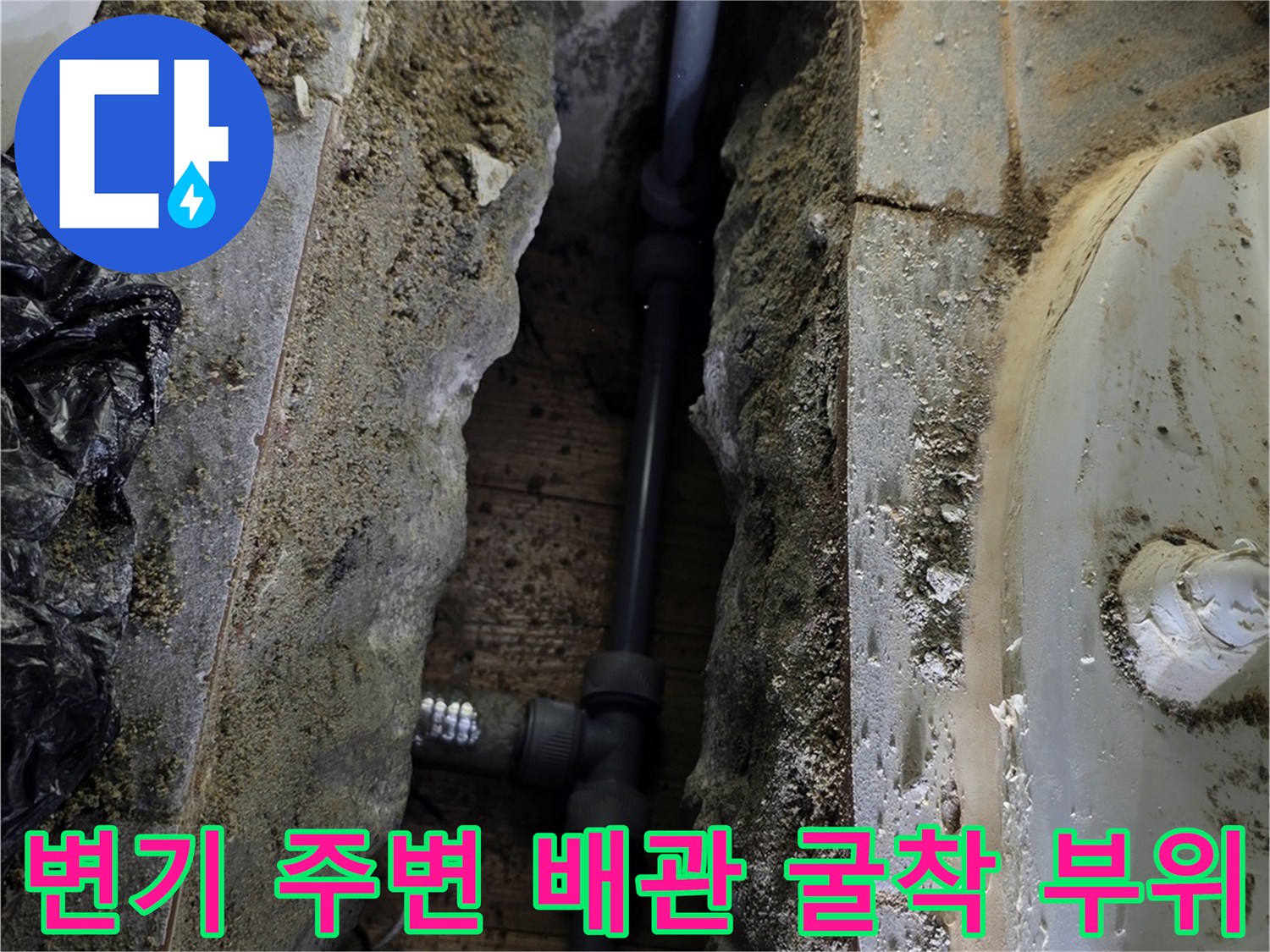 화장실 내부-직수 배관 파손 구간 확인