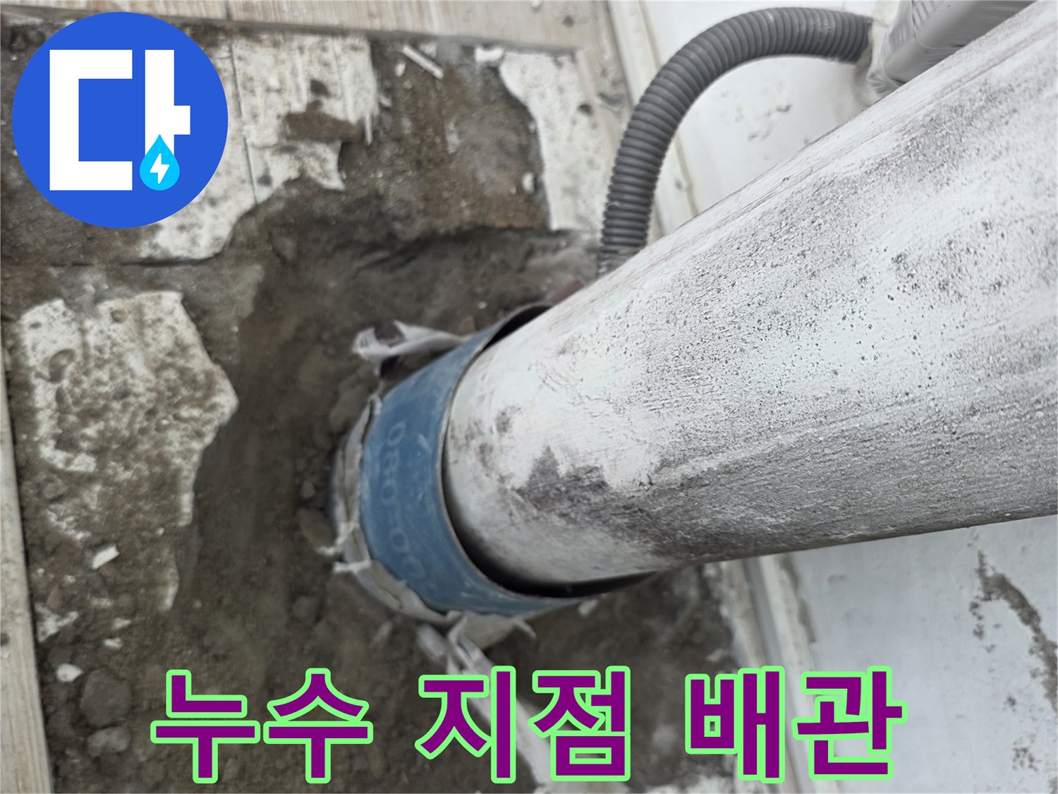 PVC-우수관-연결-부위-노출-상태