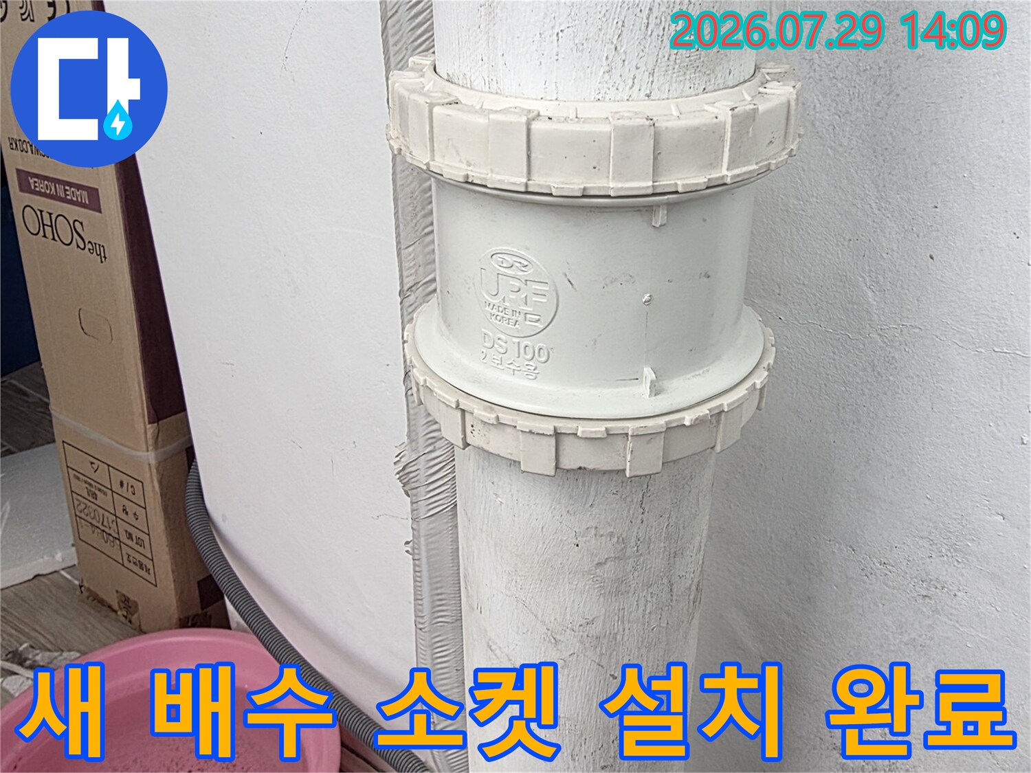 견고하게 결합된 흰색 소켓과 연결된 베란다 배출관
