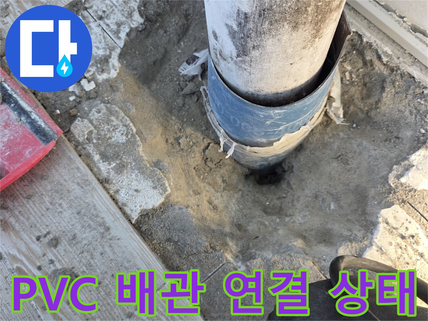 누수가-발생한-PVC-배수관-연결-부위-근접촬영