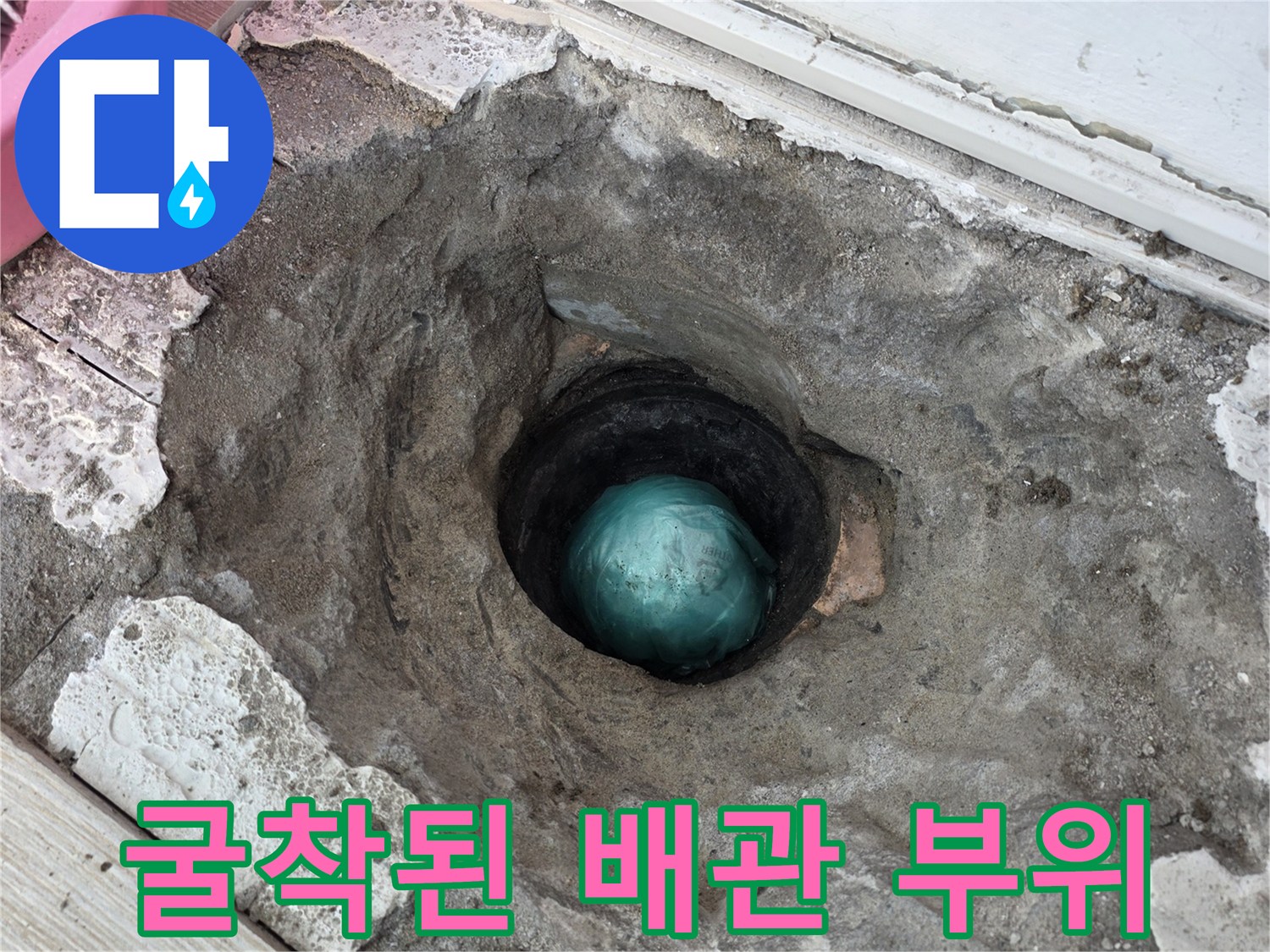 배수관-연결-부속-누수-발생-상황