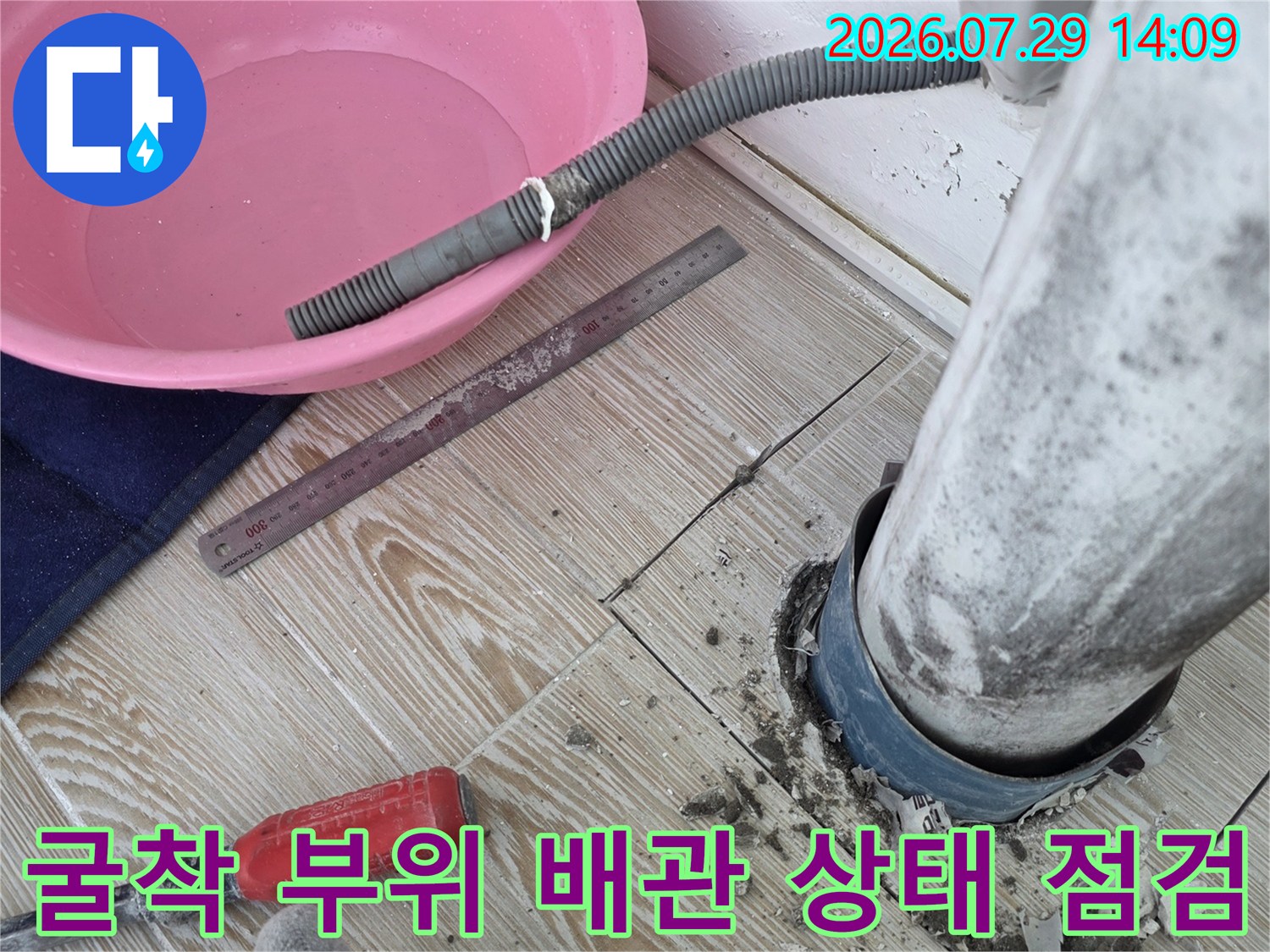 부서진 타일 사이로 드러난 배수 시스템의 파손 부위