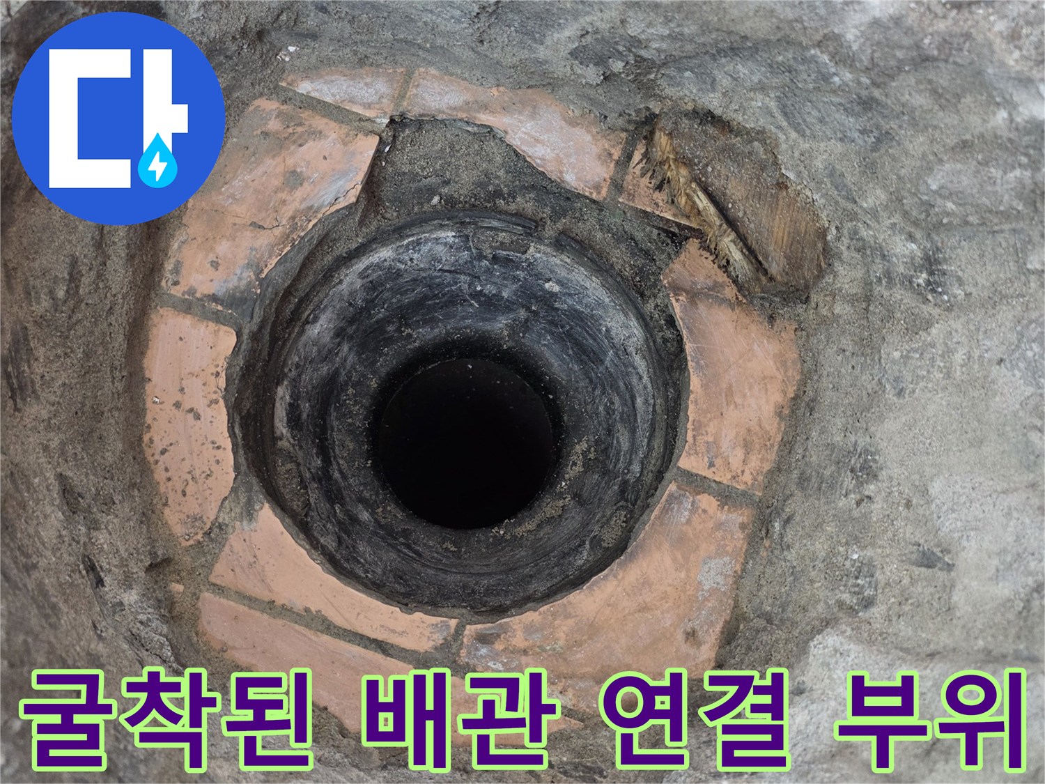 상계동 현장-배수관 주변 굴착 후 드러난 배관 상태