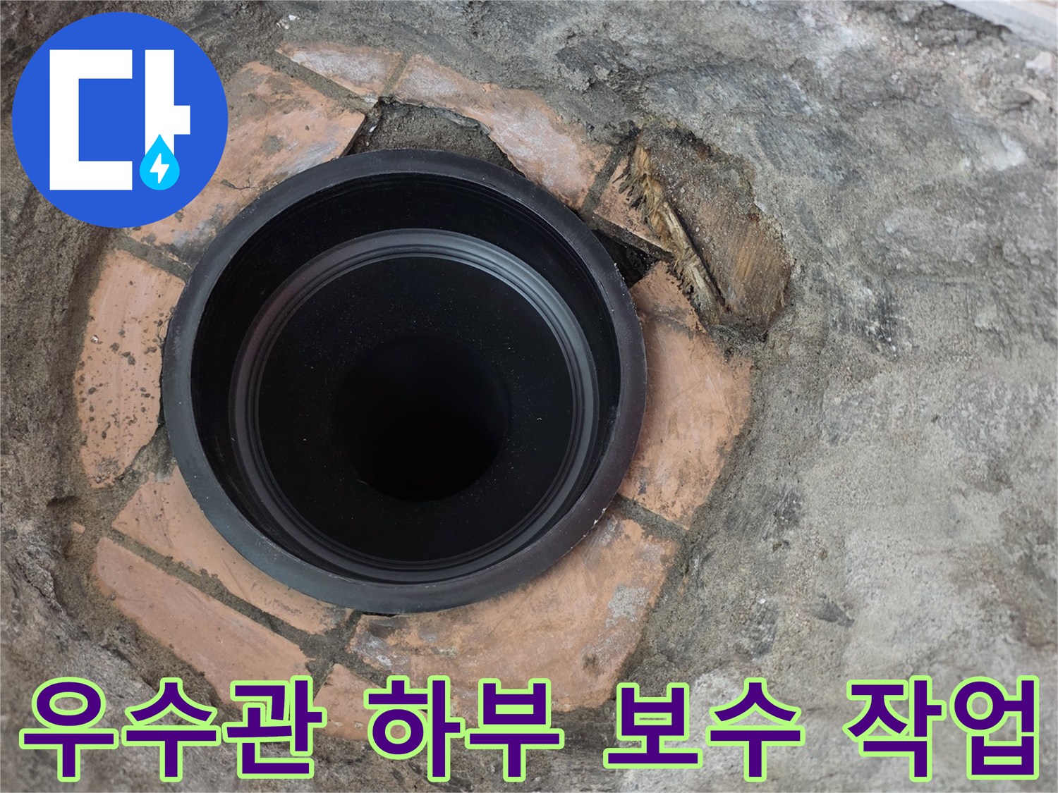 상계동 현장-새로 교체된 검은색 배수관 연결 모습